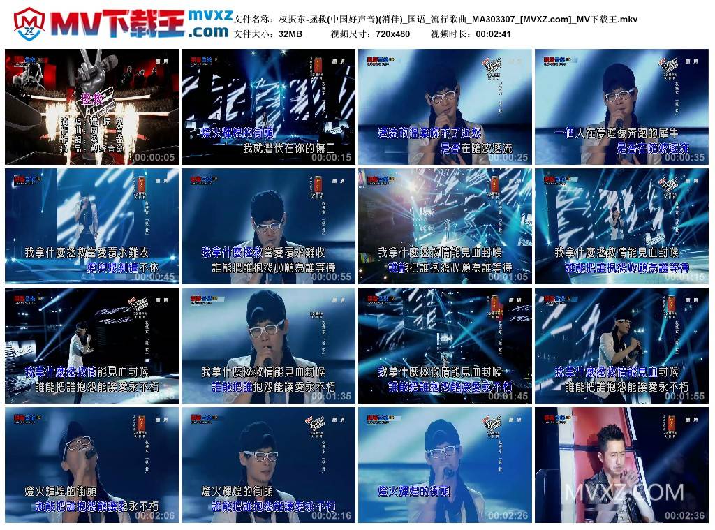 权振东-拯救(中国好声音)(消伴)_国语_流行歌曲_MA303307